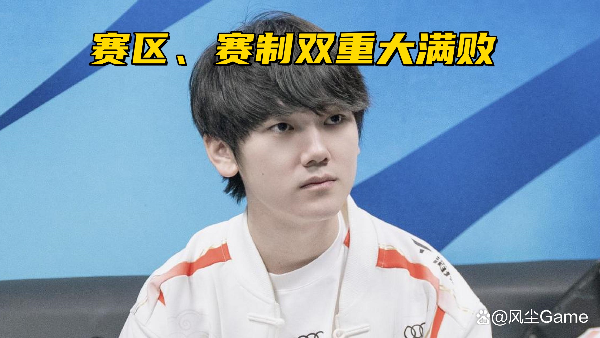 BLG翻盘TES，Ruler拿下关键大龙焦点之战八强赛，让粉丝疯狂欢呼